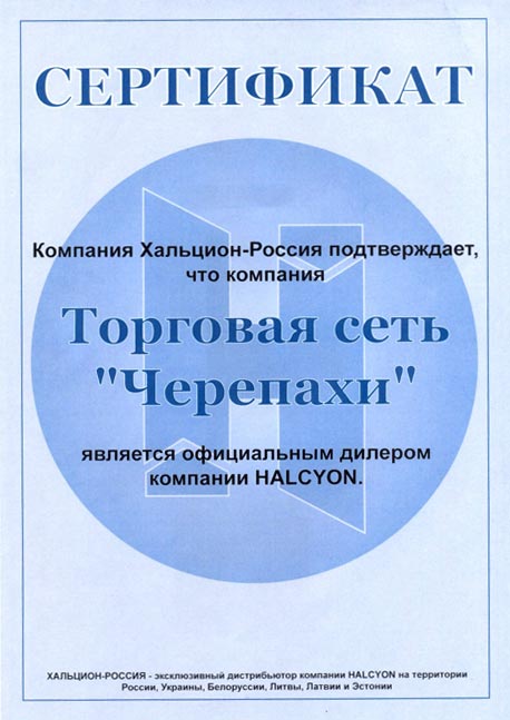 Официальный диллер Хальцион в Украине